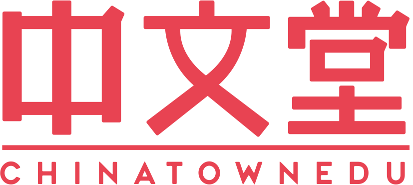 中文堂logo